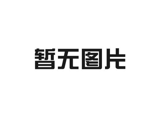 興正工貿(mào)秋分寄語(yǔ)：穩(wěn)中求進(jìn)，共創(chuàng)輝煌